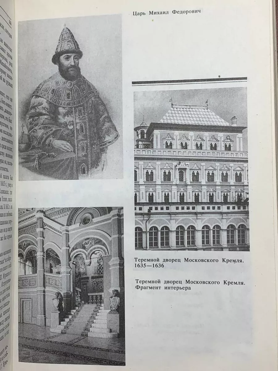 История государства Российского. Очерки XVII-XVIII вв Книжная палата  191557872 купить в интернет-магазине Wildberries