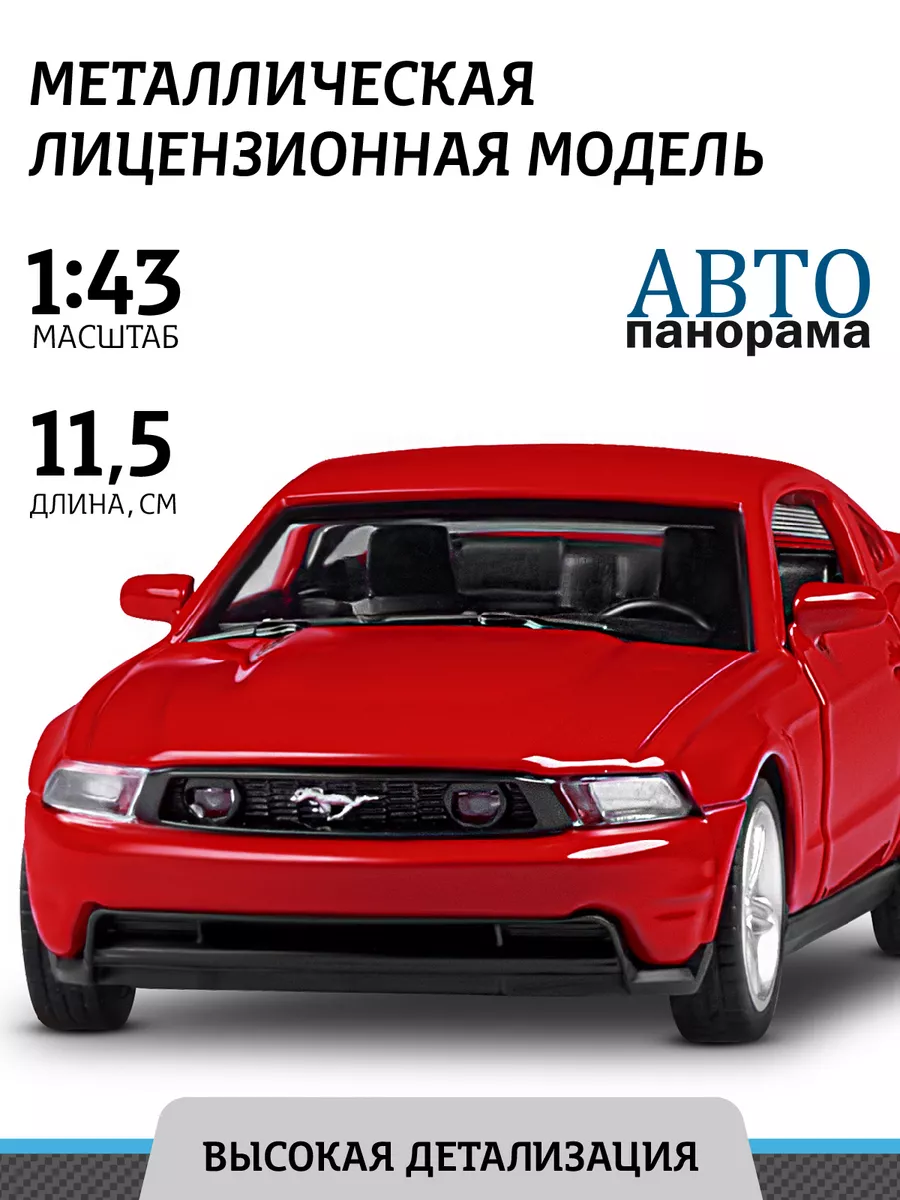 Машинка металлическая 1:43 Ford Mustang GT АВТОПАНОРАМА 191557898 купить за  430 ₽ в интернет-магазине Wildberries