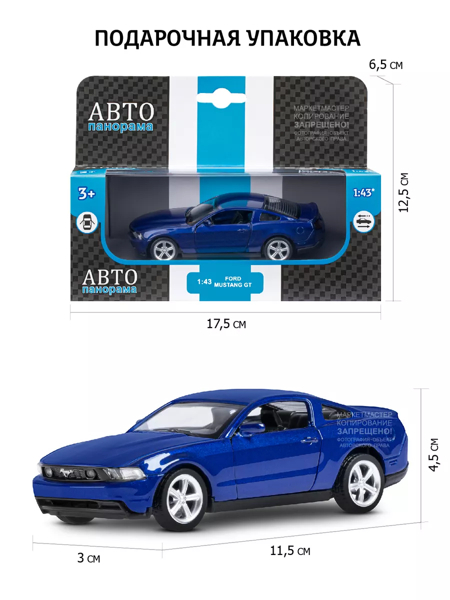 Машинка металлическая 1:43 Ford Mustang GT АВТОПАНОРАМА 191557899 купить за  395 ₽ в интернет-магазине Wildberries