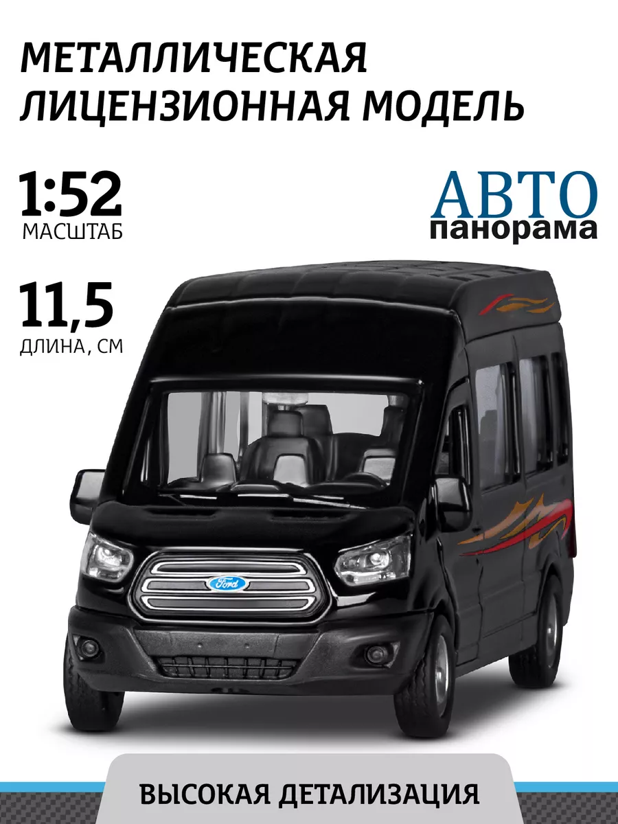 Машинка металлическая Ford Transit АВТОПАНОРАМА 191557901 купить за 420 ₽ в  интернет-магазине Wildberries