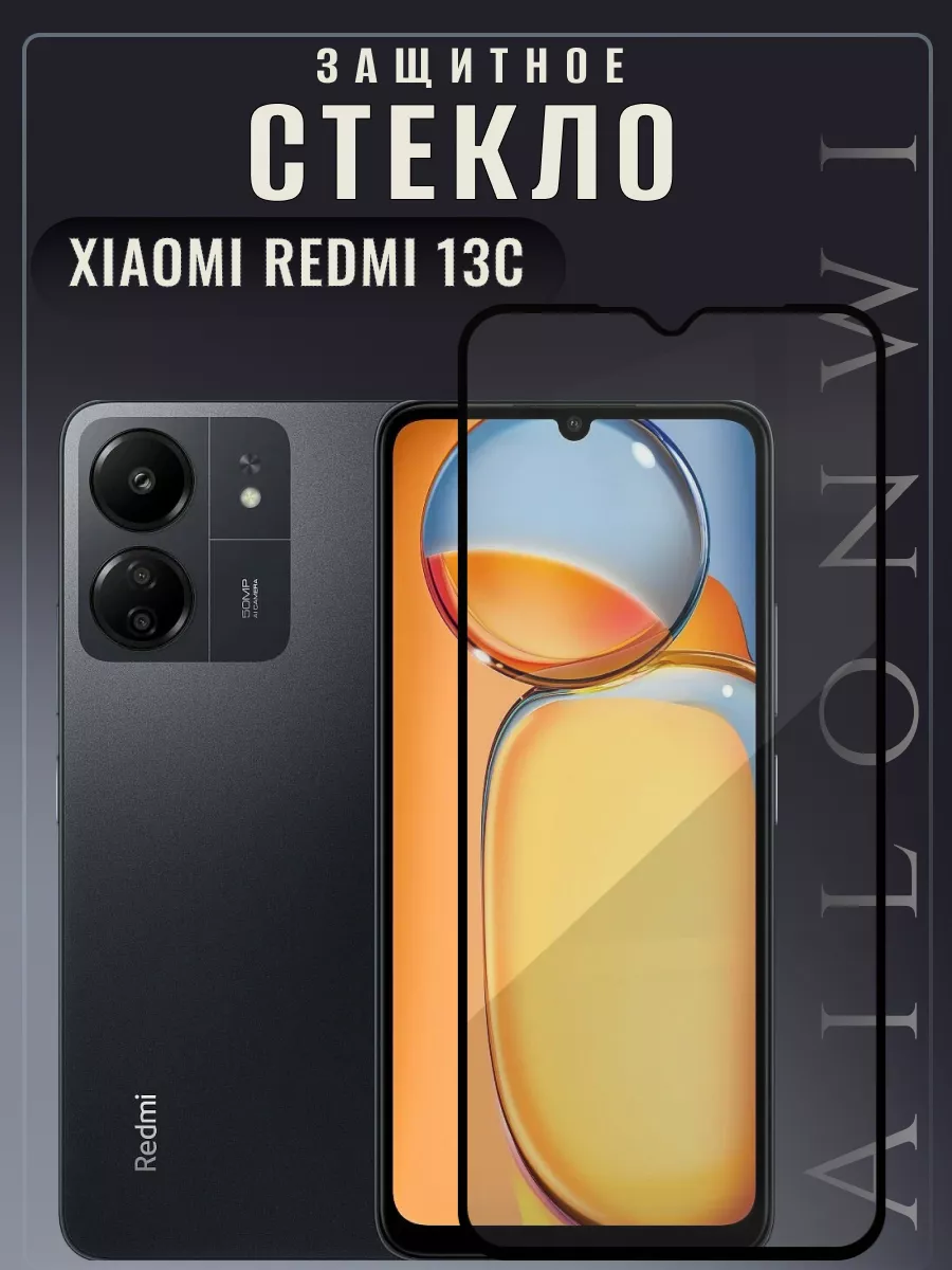 Защитное стекло Redmi 13C Ailonwi 191558748 купить за 180 ₽ в  интернет-магазине Wildberries