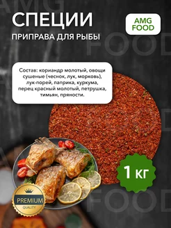 Специи набор для рыбы 1 кг AMG Food 191558795 купить за 185 ₽ в интернет-магазине Wildberries