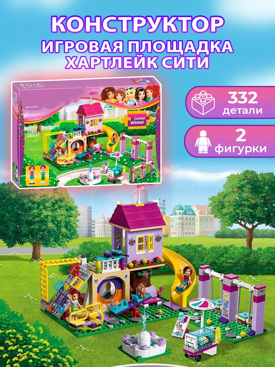 Конструктор Игровая площадка Хартлейк Сити 332 детaли Q&S 191559964 купить  за 1 229 ₽ в интернет-магазине Wildberries