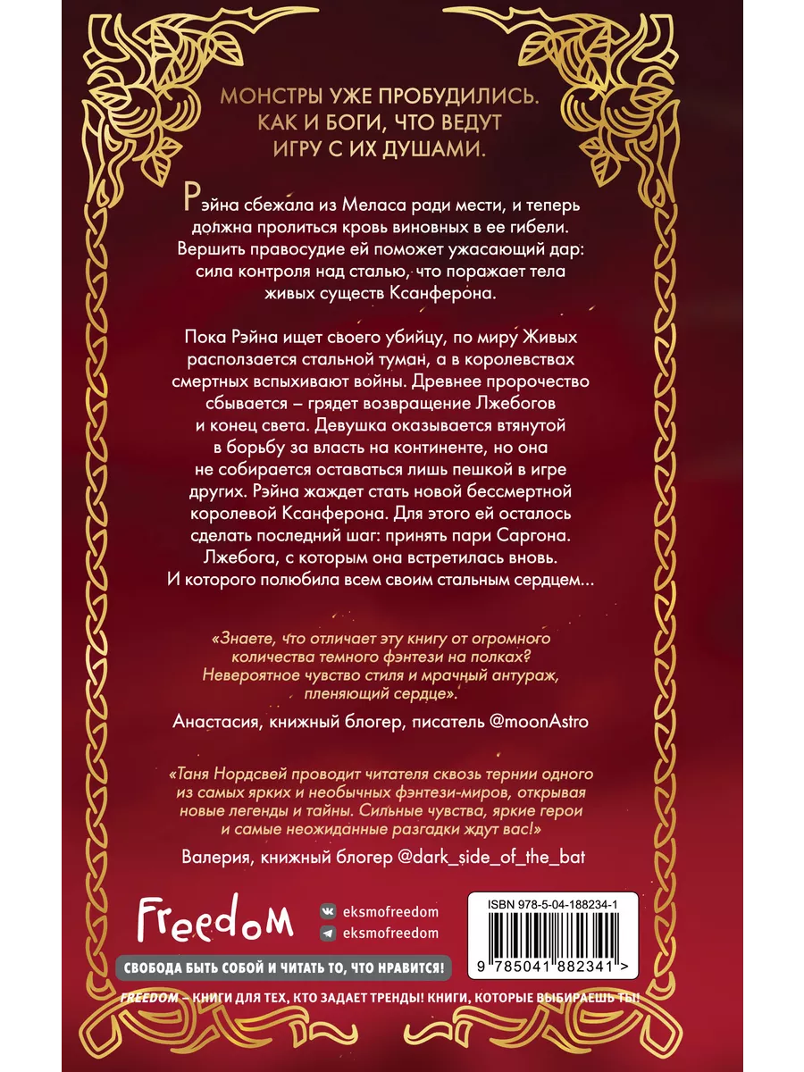 Монстры царства стали (#2) Эксмо 191561339 купить за 564 ₽ в  интернет-магазине Wildberries