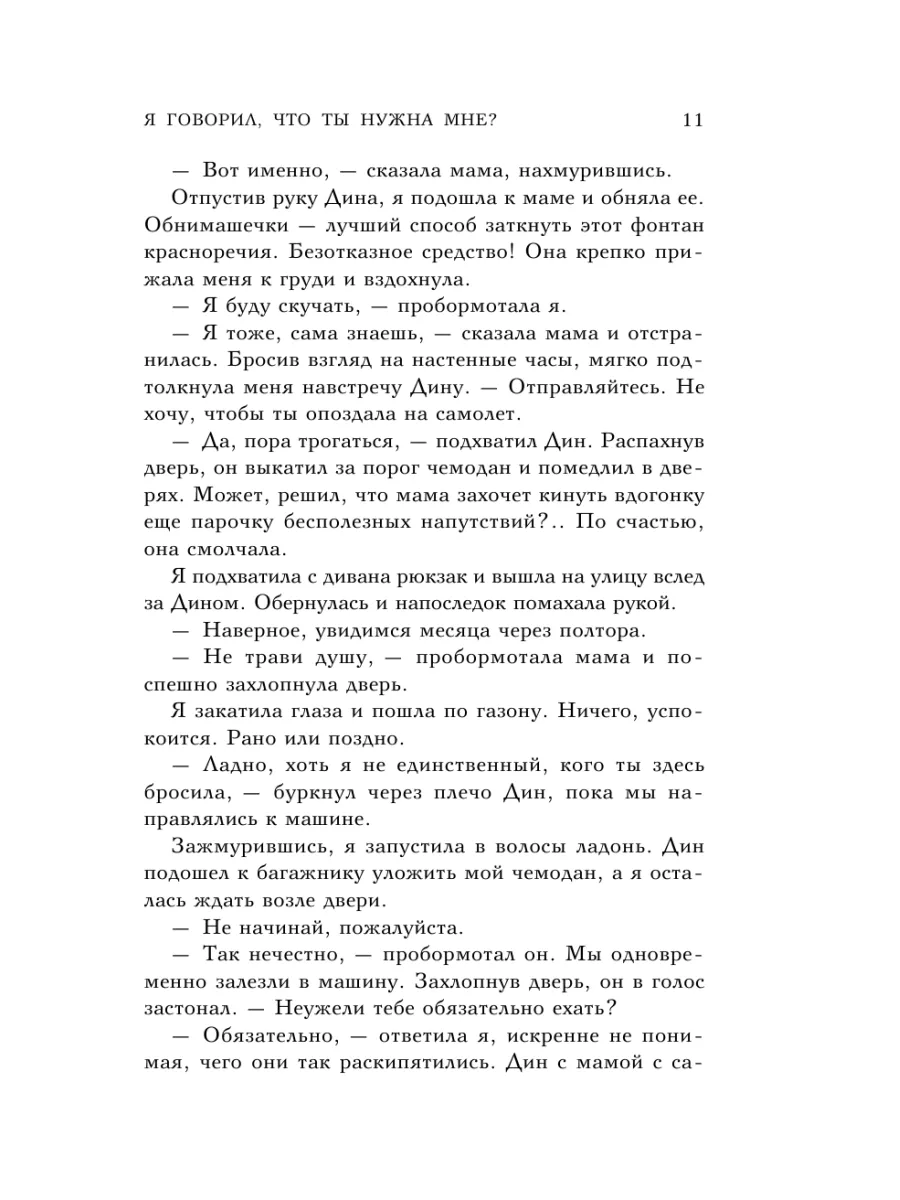 Я говорил, что ты нужна мне? Эксмо 191561368 купить за 412 ₽ в  интернет-магазине Wildberries