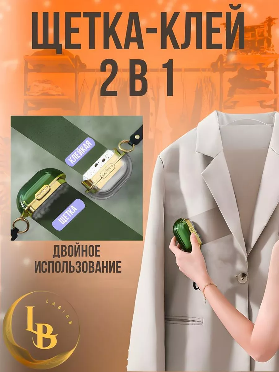 Мини ролик для одежды липкий многоразовый LabiaB 191561628 купить за 300 ₽  в интернет-магазине Wildberries