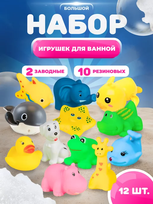 Zебра Игрушки для ванной детские развивающие набор игровой