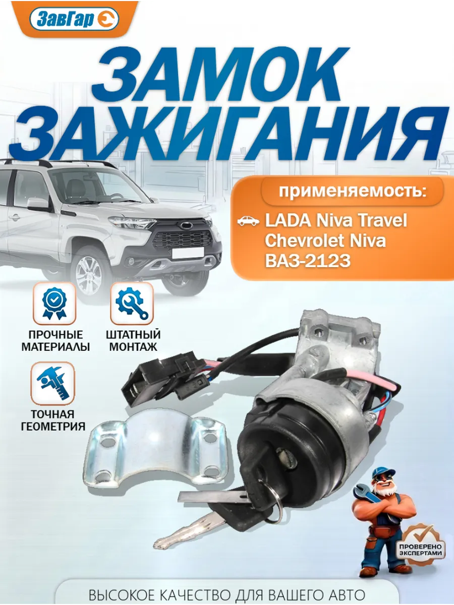Замок зажигания 2123 с иммобилайзером
