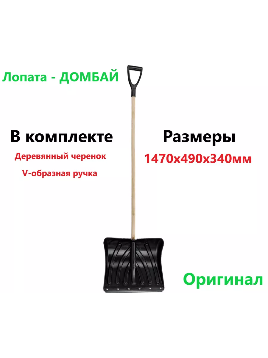 Лопата пластмассовая ДОМБАЙ Инструм-Агро 191564564 купить в  интернет-магазине Wildberries