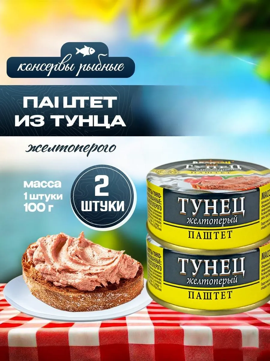 Тунец желтоперый, паштет, 100 г - 2 шт