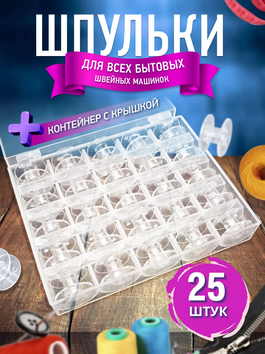 Шпулька для швейной машины