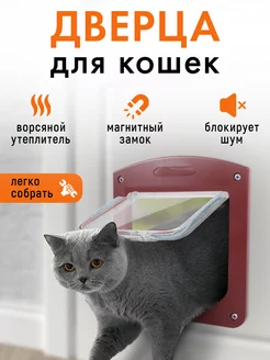 Дверца для кошек и животных котоход DEMID 191565209 купить за 716 ₽ в интернет-магазине Wildberries