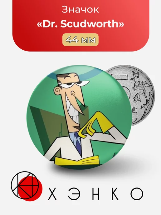 Dr.Scudworth Скадворс Школа Клонов Clone High