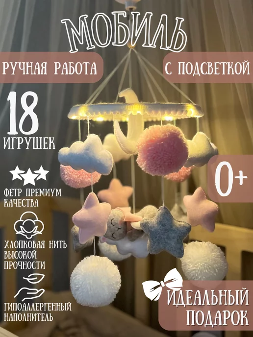 Мобили, игрушки для сна Chicco