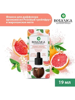 Сменный флакон для диффузора Аирвик Грейпфрут и мята, 19 мл Air Wick 191567604 купить за 367 ₽ в интернет-магазине Wildberries