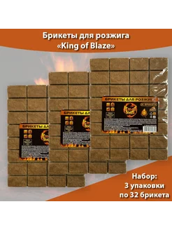 Брикеты для розжига огня 32 брикета * 3 упаковки King of Blaze 191569679 купить за 272 ₽ в интернет-магазине Wildberries