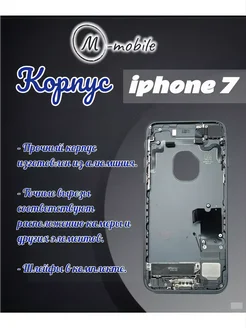 Корпус для Iphone 7 Задняя крышка Айфон 7 Fixphone 191571656 купить за 1 552 ₽ в интернет-магазине Wildberries