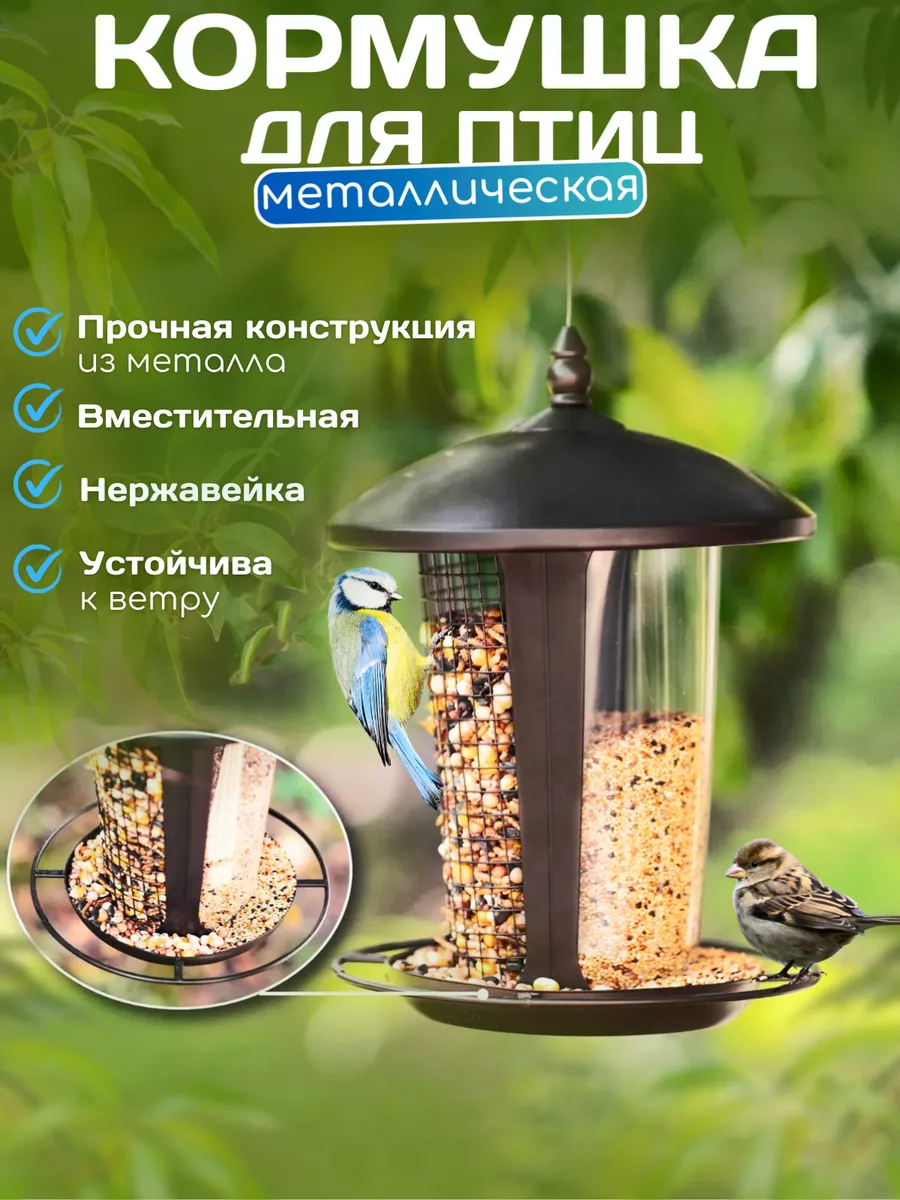 Кормушка для птиц уличная садовая подвесная ECOBO 191571660 купить за 3 306  ₽ в интернет-магазине Wildberries