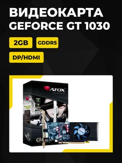 Видеокарта GeForce GT 1030 2GB GDDR5 (AF1030-2048D5L5-V3) Afox 191573478 купить за 6 467 ₽ в интернет-магазине Wildberries