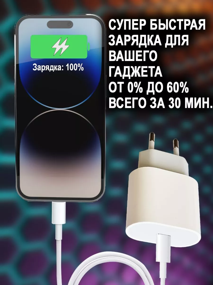 Зарядка для iphone Адаптер питания 20 - 25W для Apple 