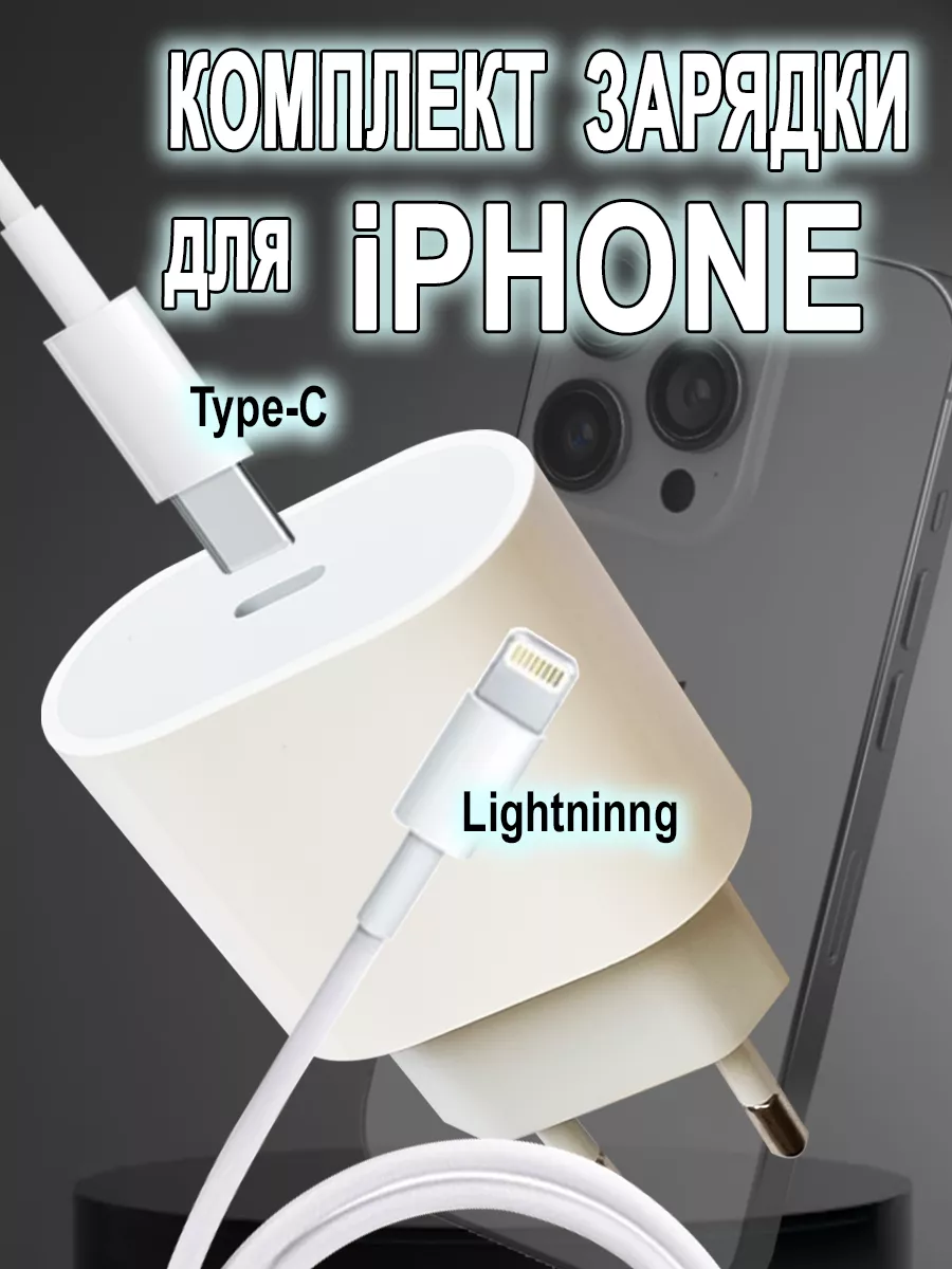 Зарядка для iphone Адаптер питания 20 - 25W для Apple 