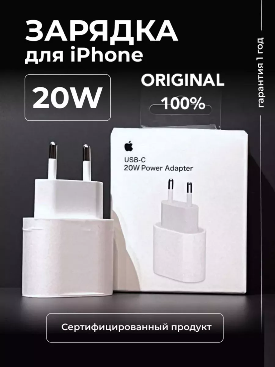 Блок для iphone оригинальный адаптер 20w Apple 191576969 купить в  интернет-магазине Wildberries