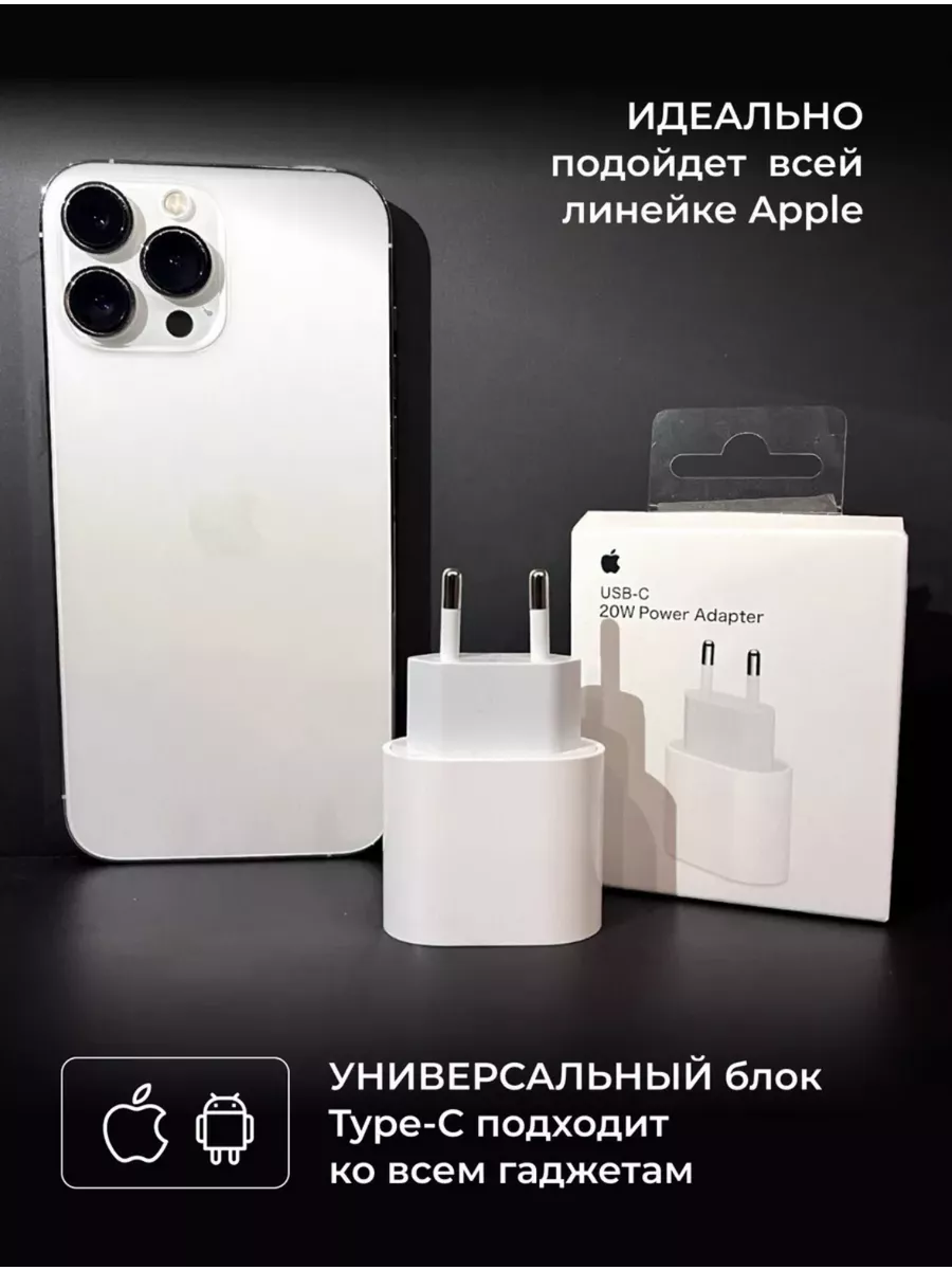 Блок для iphone оригинальный адаптер 20w Apple 191576969 купить в  интернет-магазине Wildberries