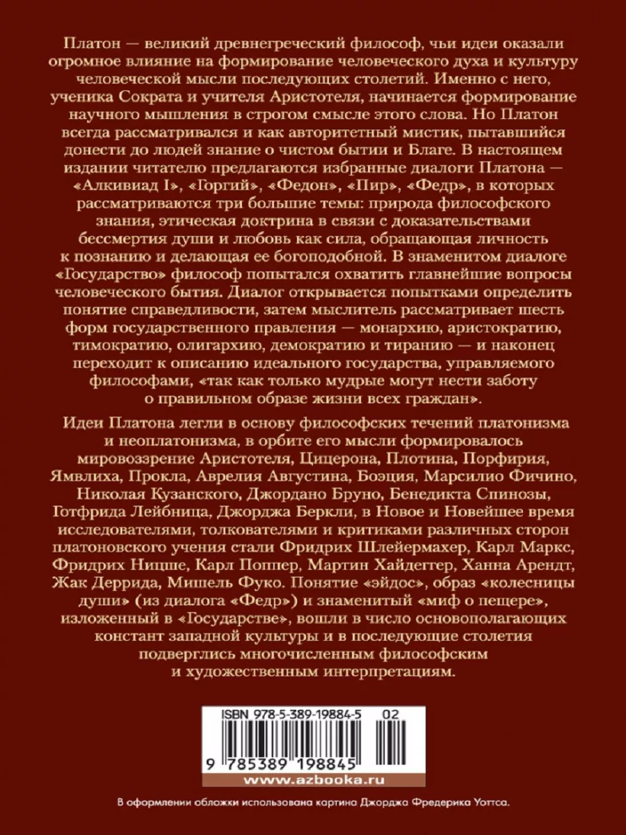 Диалоги. Государство Издательство Азбука 191577470 купить за 965 ₽ в  интернет-магазине Wildberries