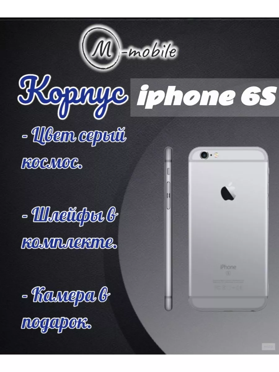 Корпус для iPhone 6S Задняя панель на Айфон 6S M-mobile 191578579 купить за  241 ₽ в интернет-магазине Wildberries