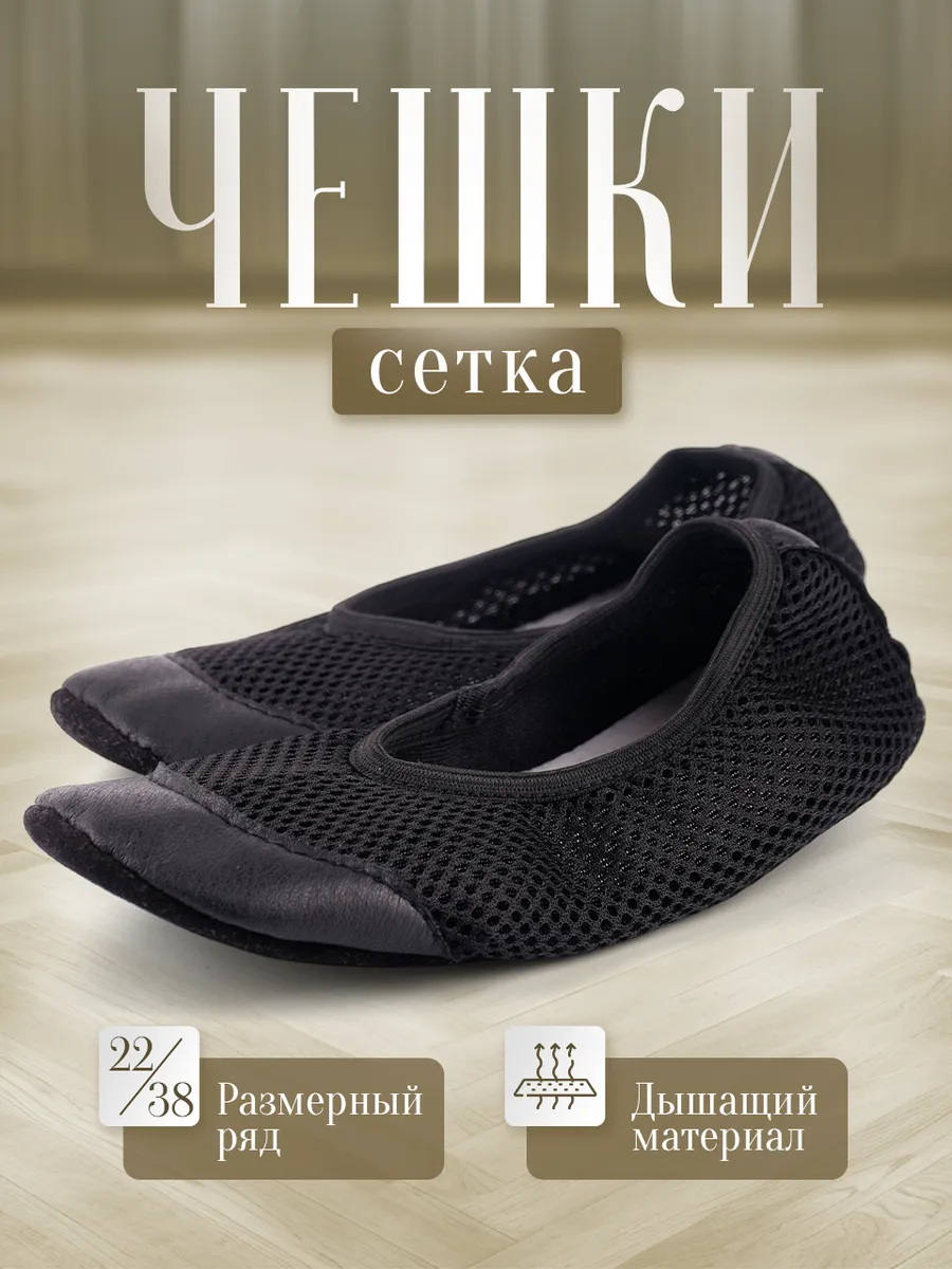 Чешки черные для танцев и...