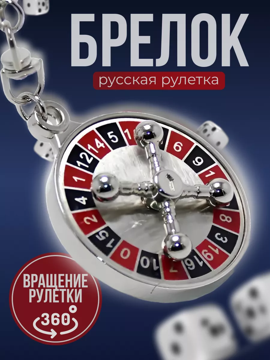 Брелок анти-стресс казино рулетка Sandan 191583826 купить за 182 ₽ в  интернет-магазине Wildberries