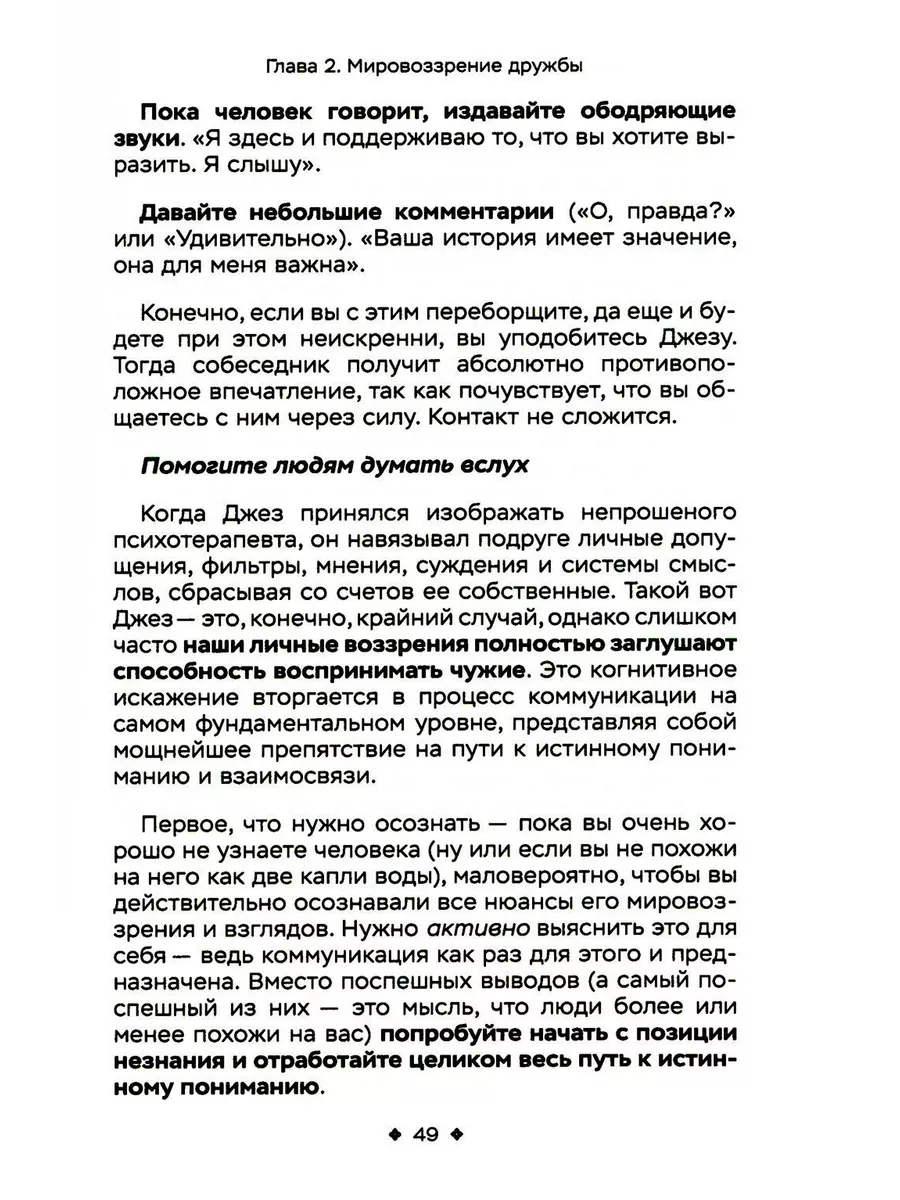 Как легко находить друзей. Умение моментально очаровыват... Библос  191589864 купить за 1 958 ₽ в интернет-магазине Wildberries