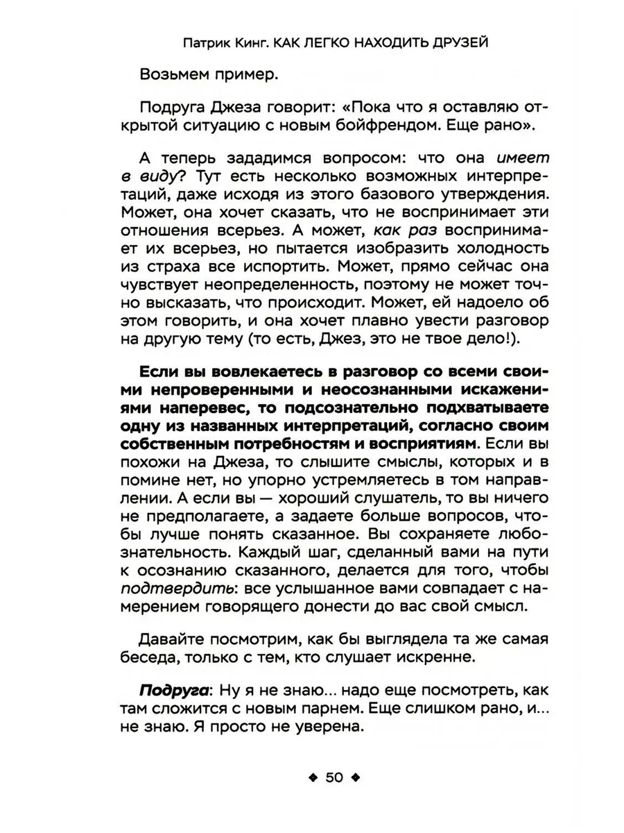 Как легко находить друзей. Умение моментально очаровыват... Библос  191589864 купить за 1 958 ₽ в интернет-магазине Wildberries