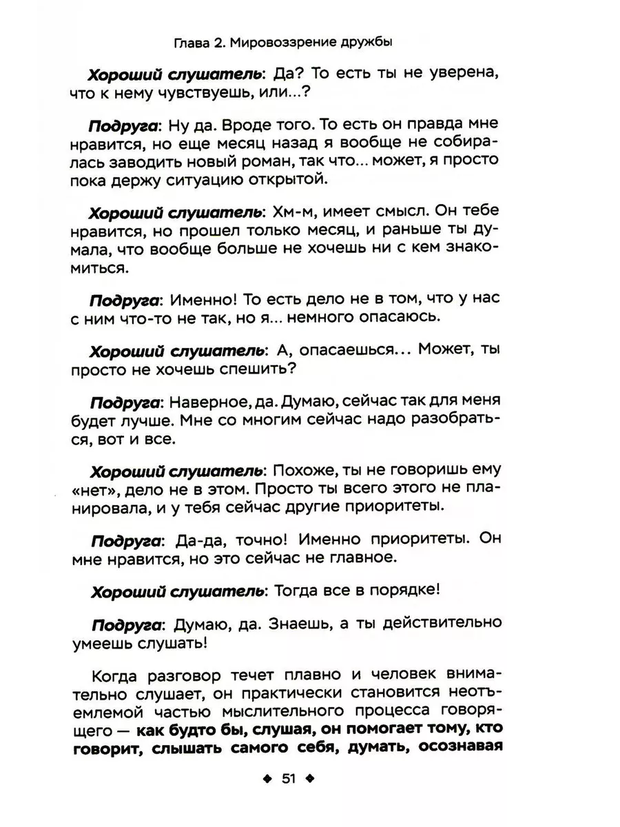 Как легко находить друзей. Умение моментально очаровыват... Библос  191589864 купить за 1 958 ₽ в интернет-магазине Wildberries