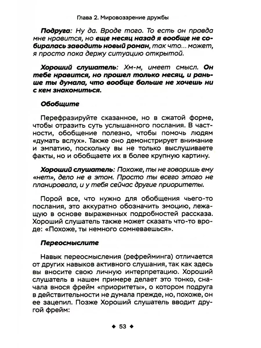 Как легко находить друзей. Умение моментально очаровыват... Библос  191589864 купить за 1 958 ₽ в интернет-магазине Wildberries