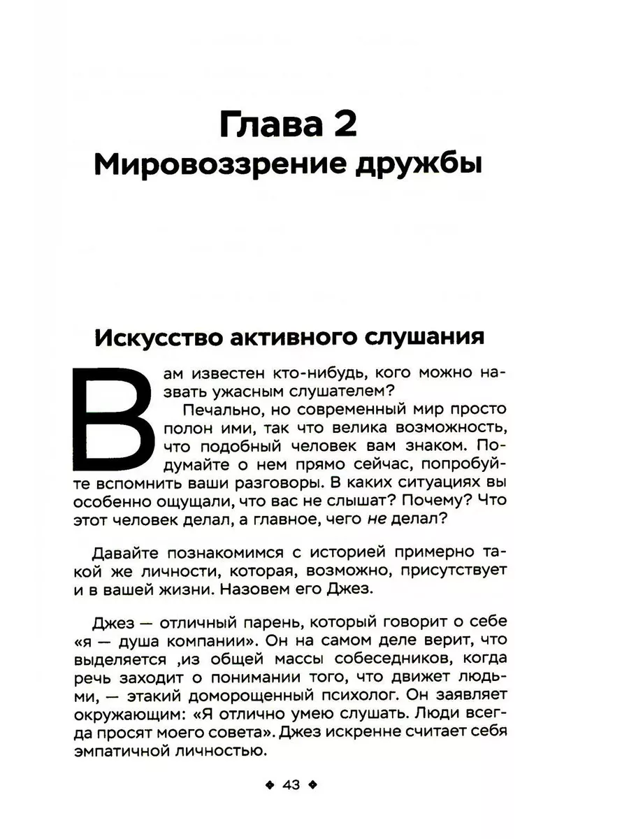 Как легко находить друзей. Умение моментально очаровыват... Библос  191589864 купить за 1 958 ₽ в интернет-магазине Wildberries