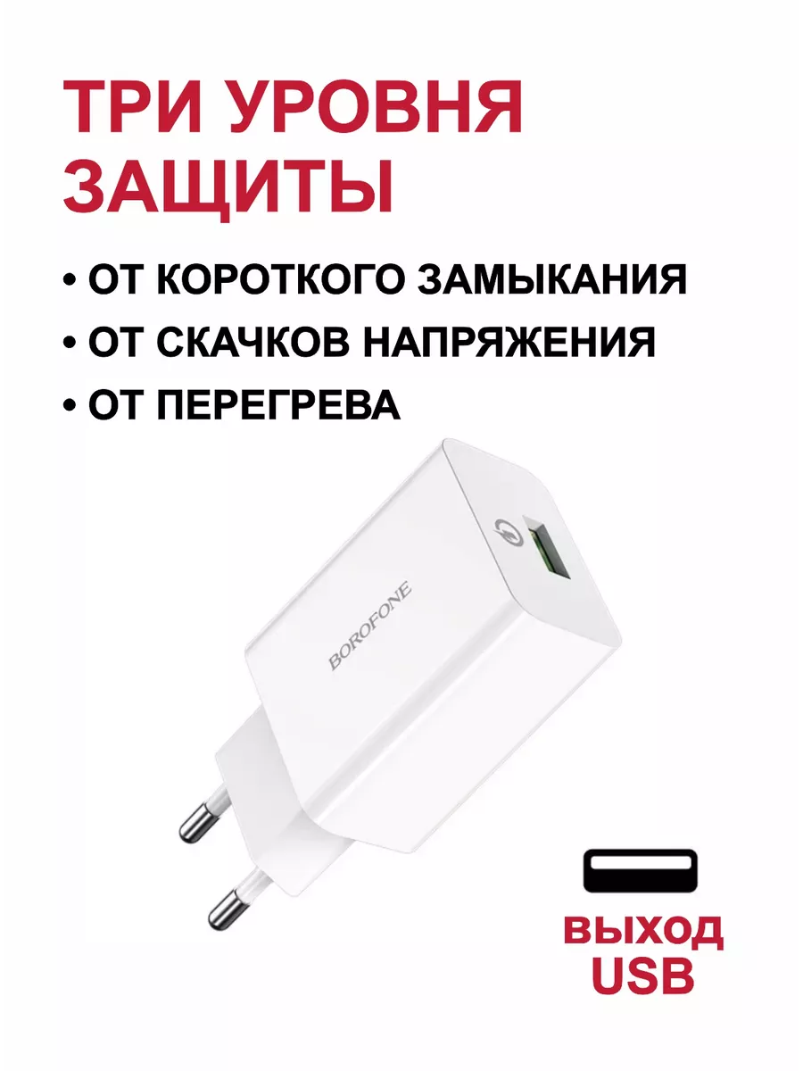 Зарядное устройство для телефона, блок Micro usb, быстрая Borofone  191592222 купить в интернет-магазине Wildberries