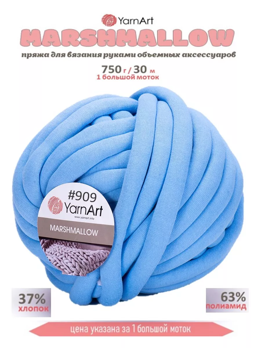 Пряжа ЯрнАрт Маршмеллоу 909...