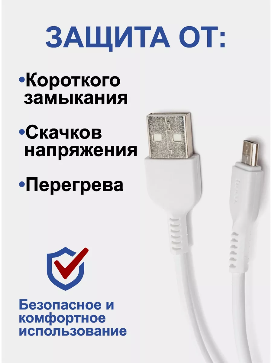 Кабель для телефона microUSB,микро юсб,длинный 2 метра Hoco 191592642  купить за 235 ₽ в интернет-магазине Wildberries