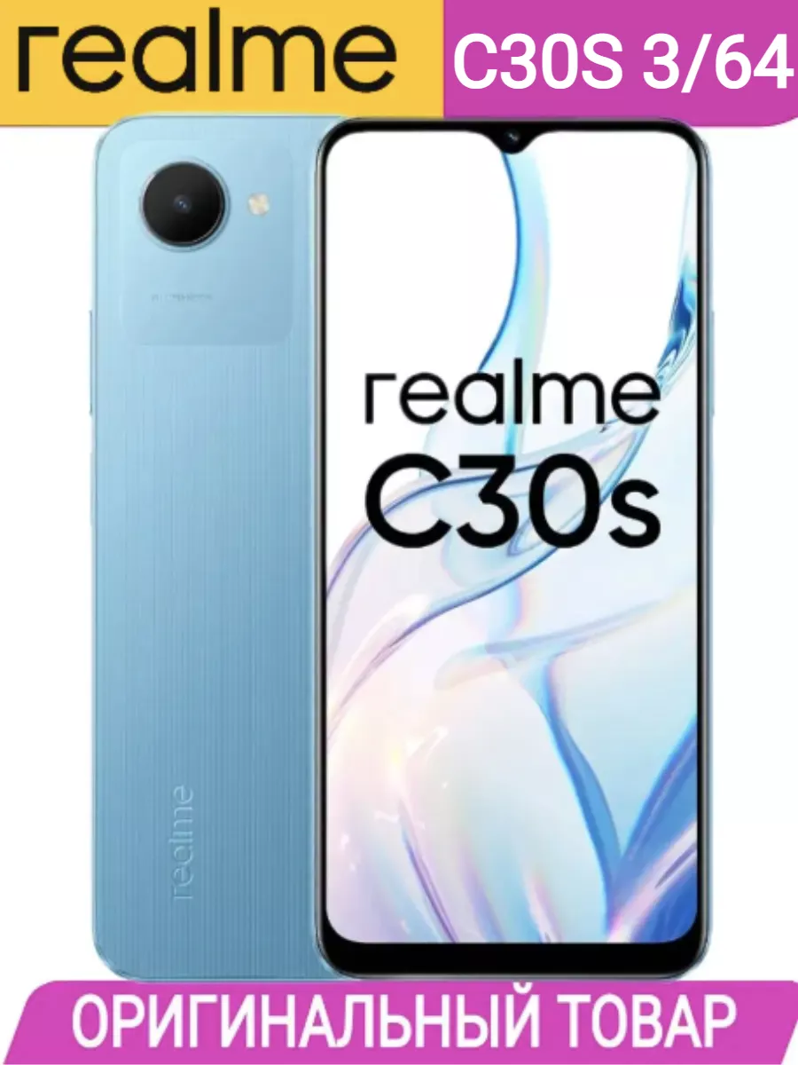 смартфон С30S 3/64Gb Realme 191594166 купить в интернет-магазине Wildberries