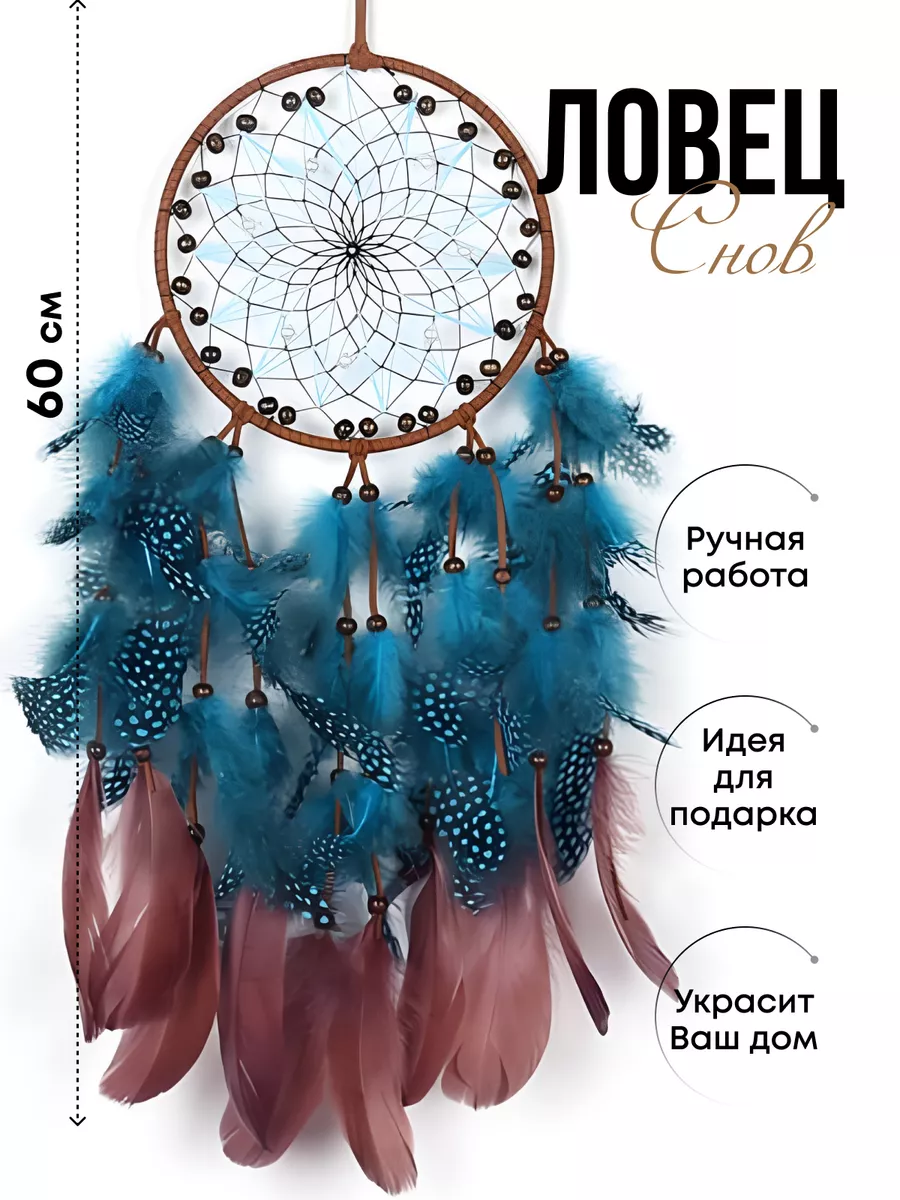 Ловец снов с подсветкой