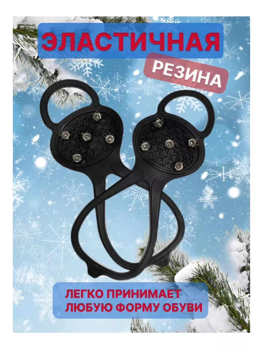 Ледоходы Ледоступы 5х5 шипов на обувь противоскользящие