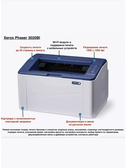 Xerox 3020BI лазерный Принтер Phaser, вариант