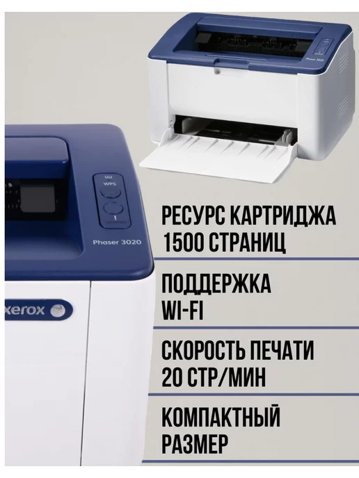 Xerox 3020BI лазерный Принтер Phaser, вариант, фото 4