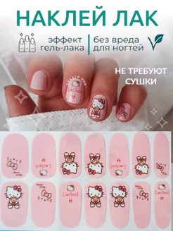 Лаковые наклейки на ногти с hello kitty НАКЛЕЙ ЛАК 191612381 купить за 255 ₽ в интернет-магазине Wildberries