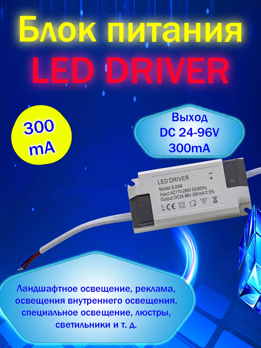 Блок питания для LED подсветки 8-24W AVGlobal 191614208 купить за 1 368 ₽ в  интернет-магазине Wildberries