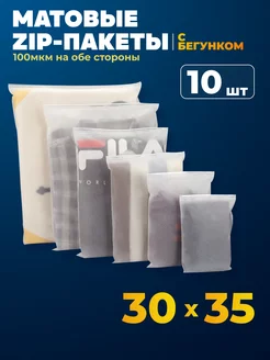 Зип пакеты с бегунком 30х35 см матовые 10 шт AllPackIn 191614700 купить за 232 ₽ в интернет-магазине Wildberries