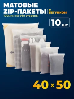 Зип пакеты с бегунком 40х50 см матовые 10 шт AllPackIn 191614701 купить за 279 ₽ в интернет-магазине Wildberries