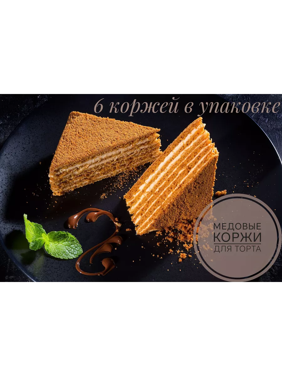 Коржи медовые для торта Naturmarket 191615398 купить в интернет-магазине  Wildberries