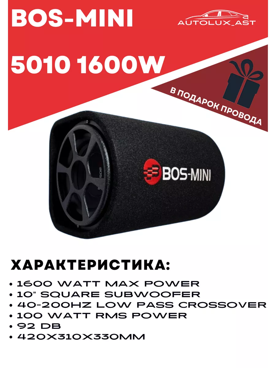 Активный сабвуфер BOS-MINI 5010 1600Ват bos-mini 191618371 купить за 8 232  ₽ в интернет-магазине Wildberries